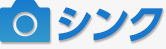 シンク